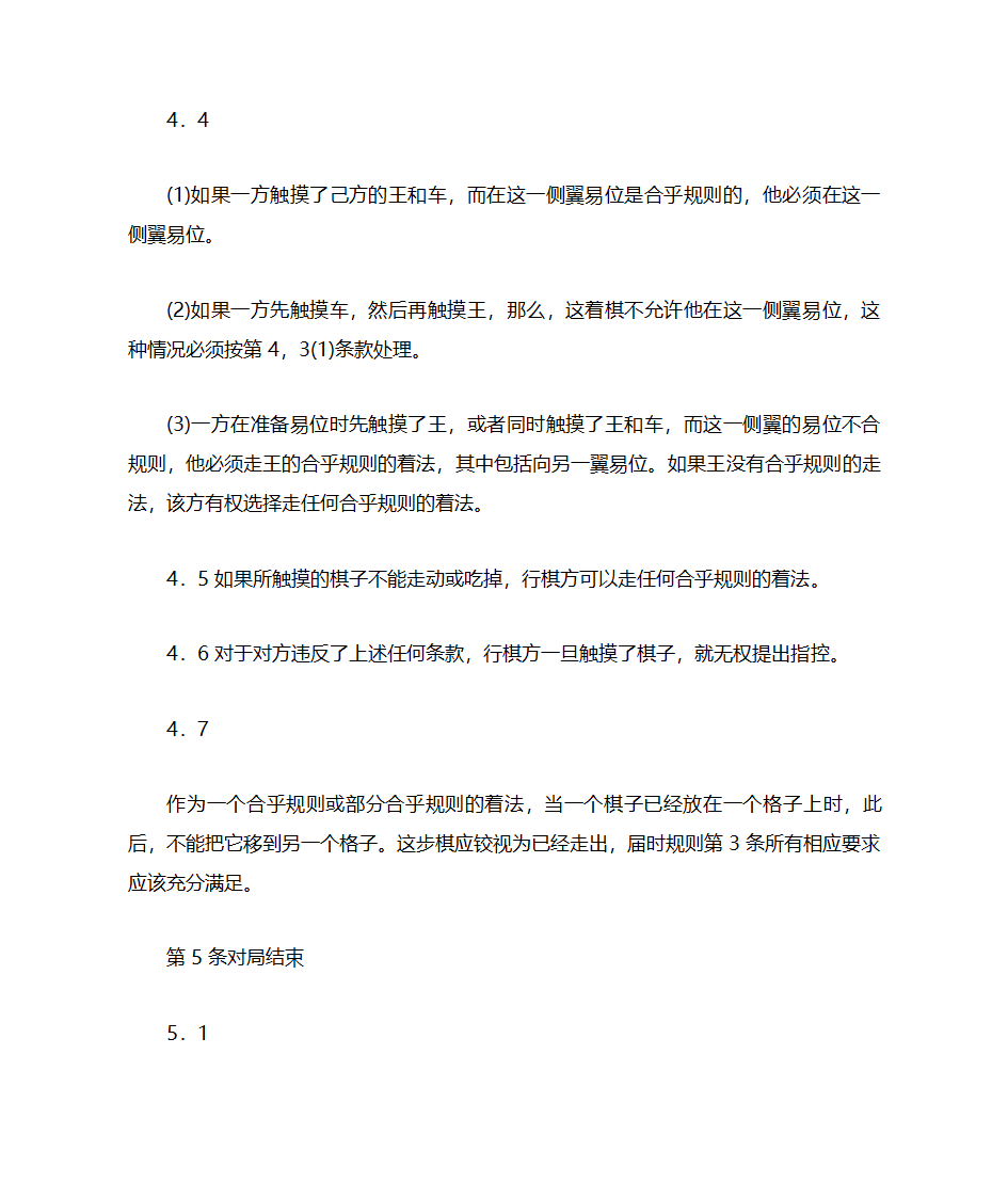 国际象棋的规则第10页