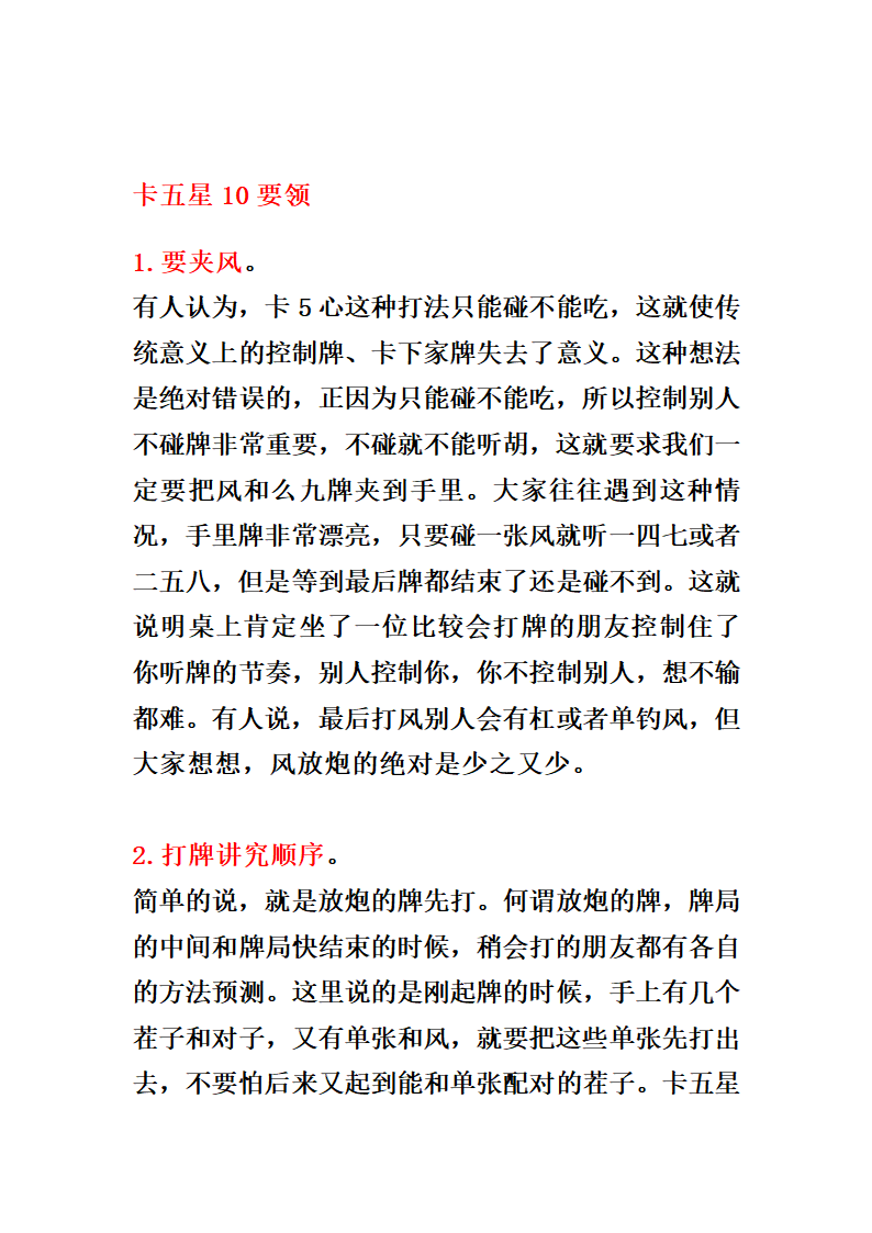 卡五星10要领第1页