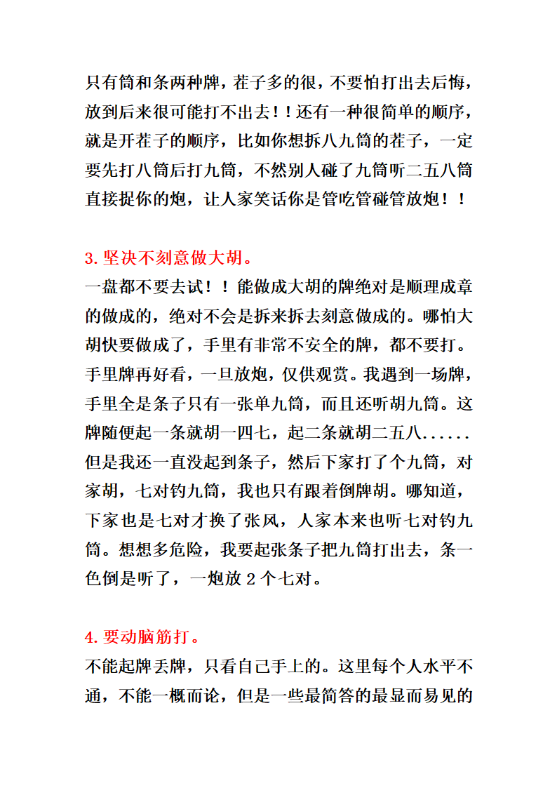 卡五星10要领第2页