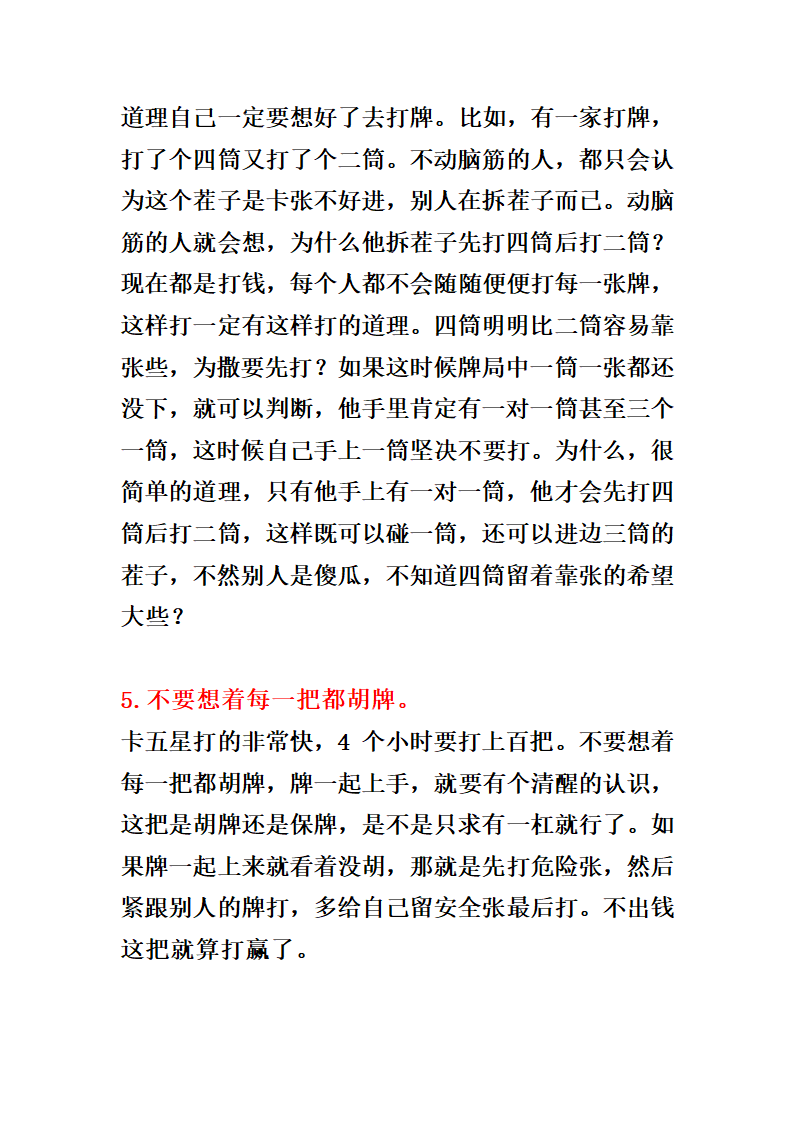 卡五星10要领第3页