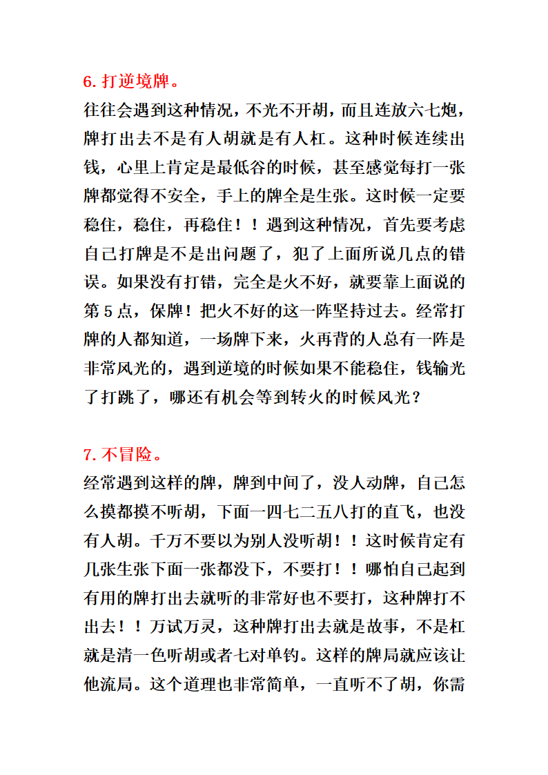 卡五星10要领第4页