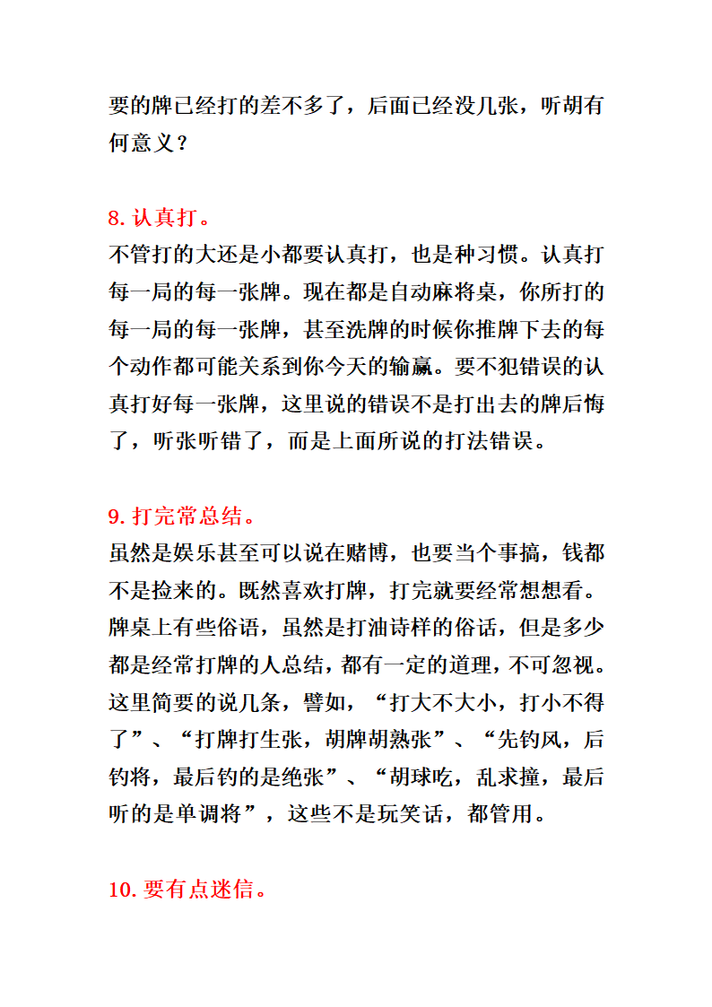 卡五星10要领第5页