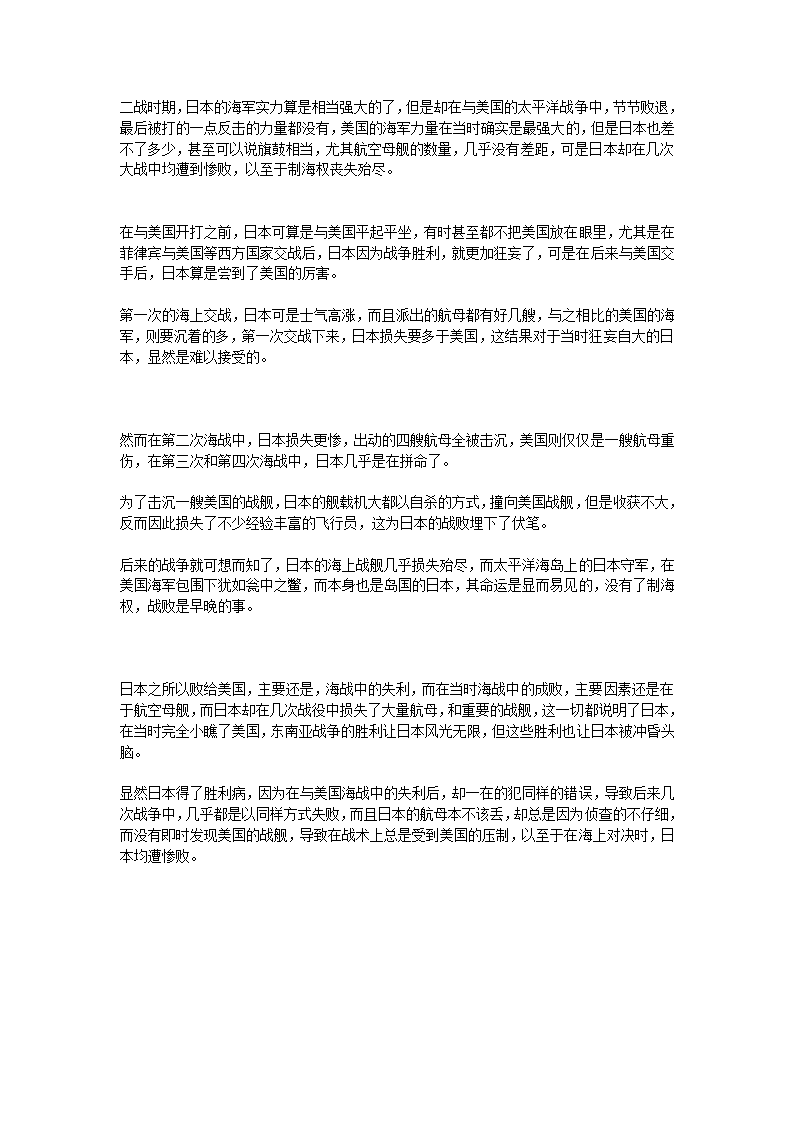 为什么二战时,日军航母打不过美军航母？第1页