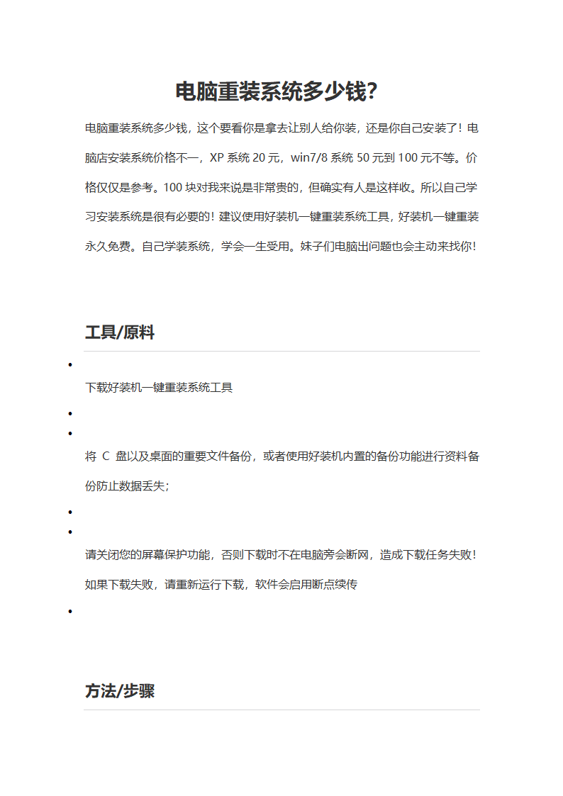 电脑重装系统多少钱第1页