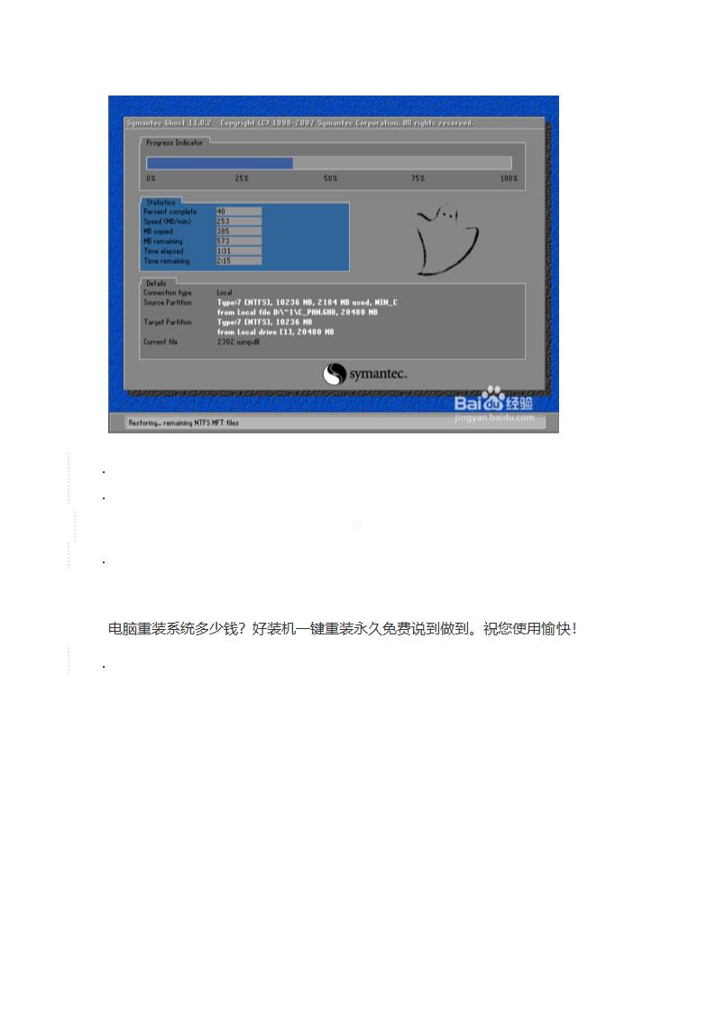 电脑重装系统多少钱第7页