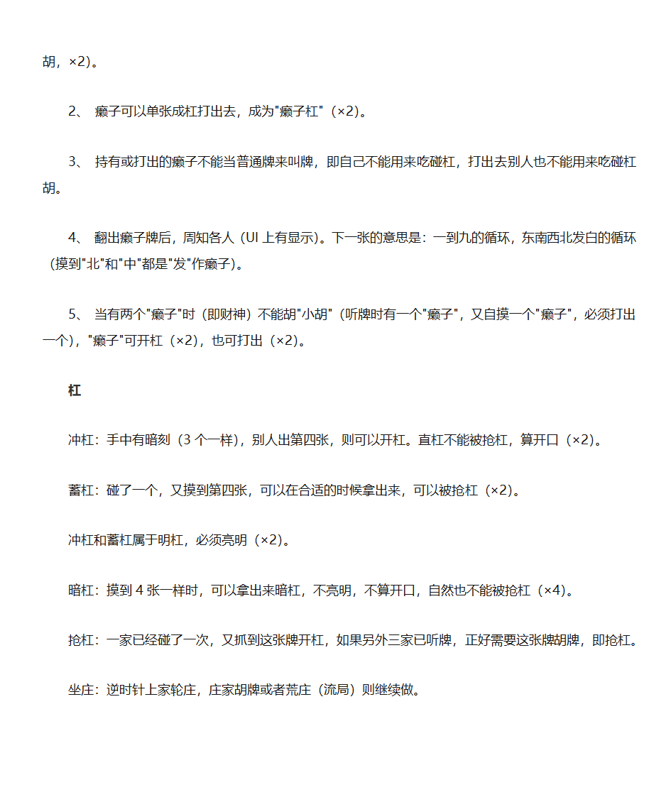 武汉麻将规则第2页