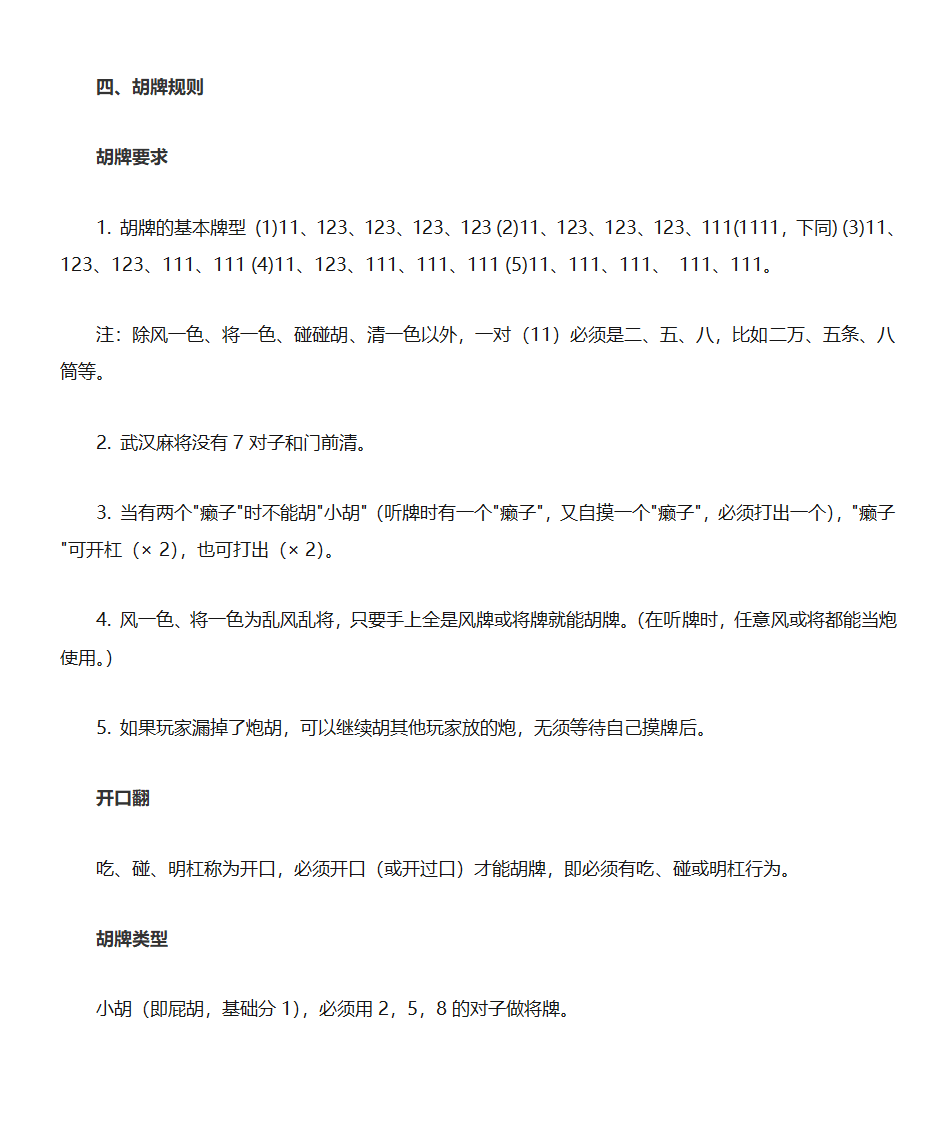 武汉麻将规则第3页