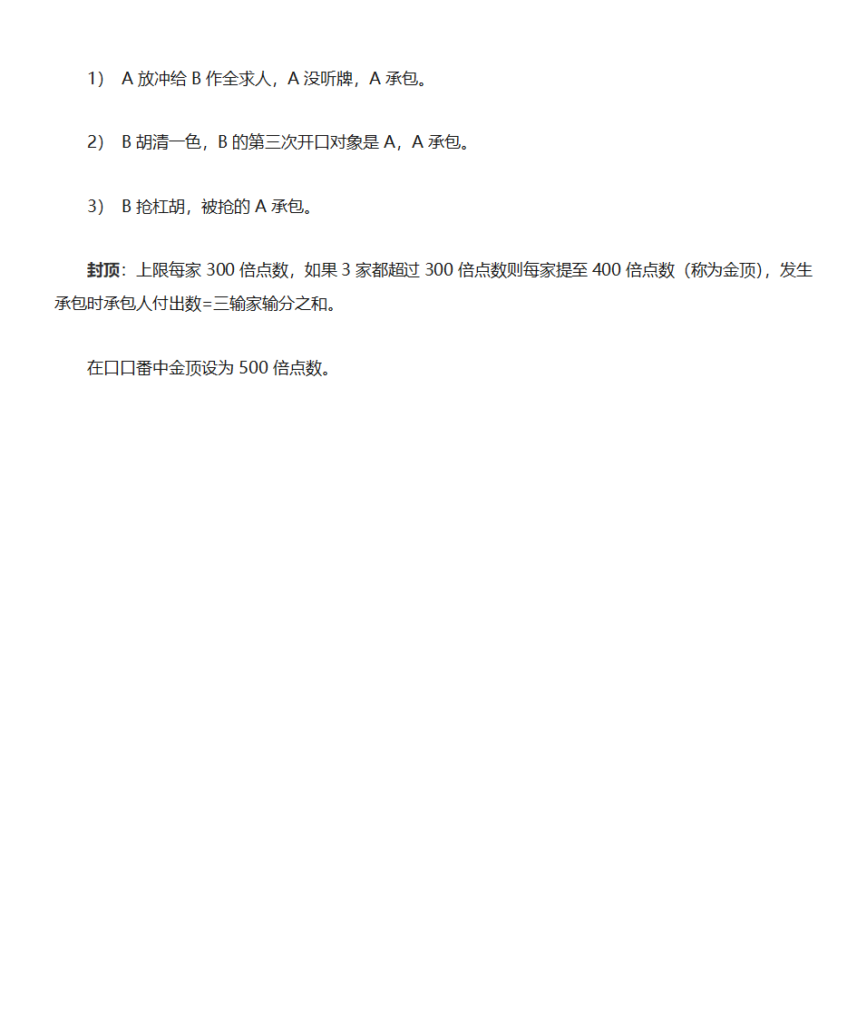 武汉麻将规则第6页