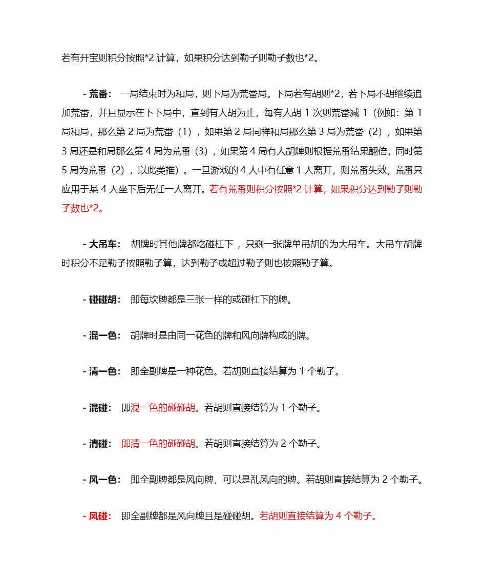 上海麻将第4页