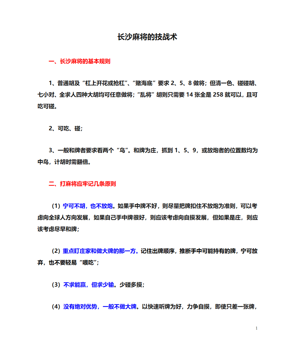 长沙麻将的技战术第1页