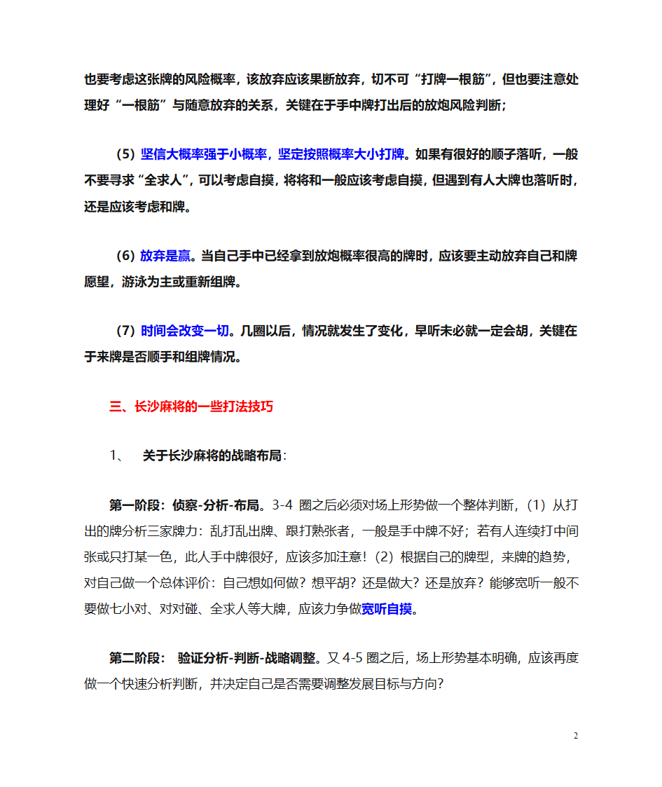 长沙麻将的技战术第2页