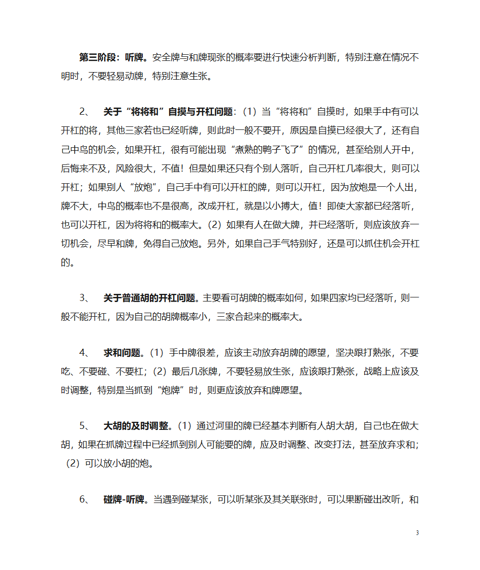 长沙麻将的技战术第3页