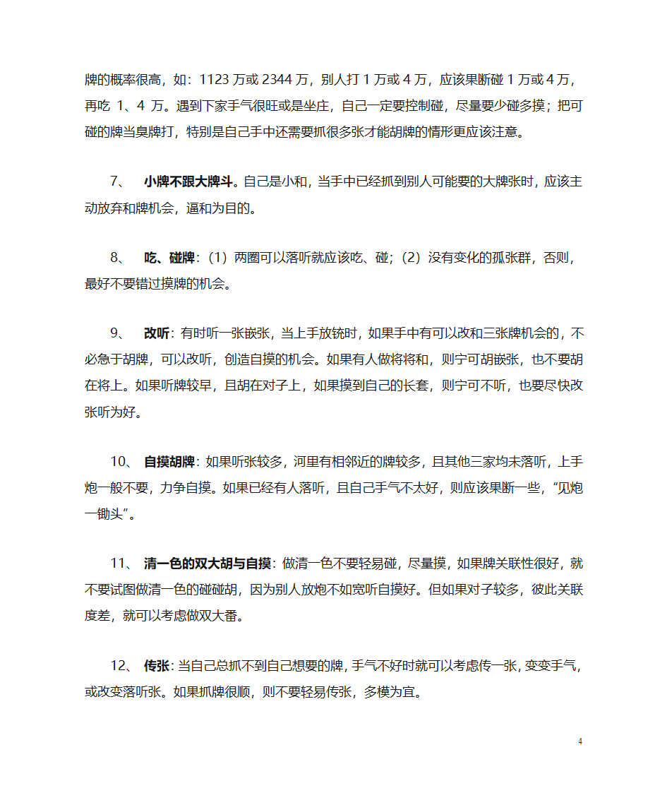 长沙麻将的技战术第4页