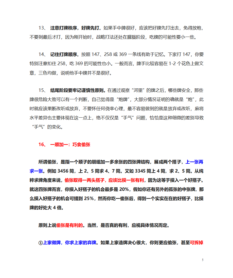 长沙麻将的技战术第5页