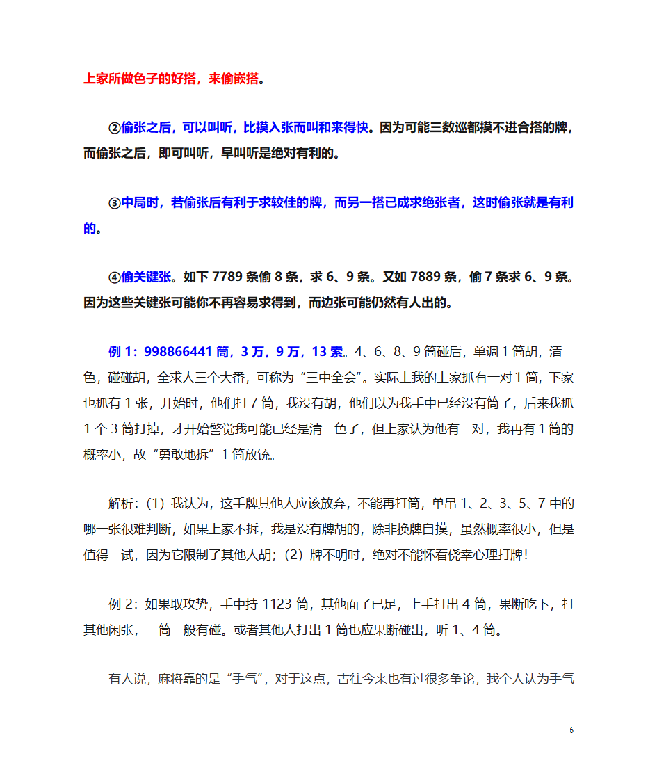 长沙麻将的技战术第6页