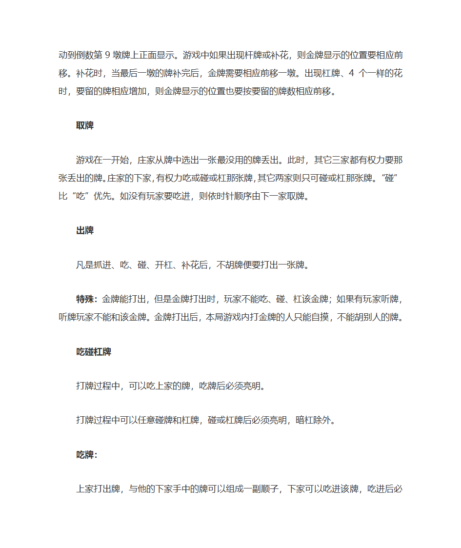 福州麻将规则和打法第4页