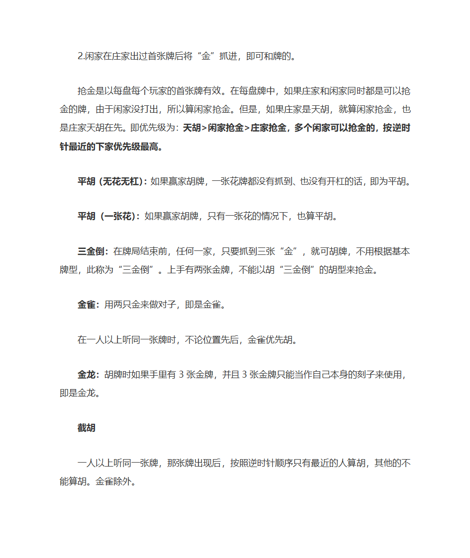 福州麻将规则和打法第7页