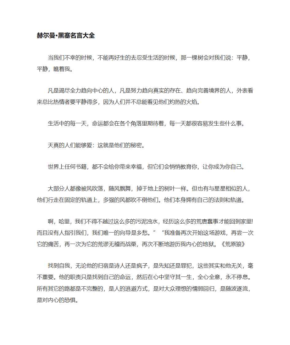 赫尔曼·黑塞名言