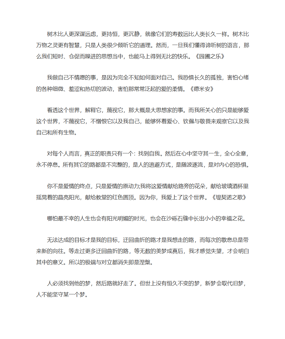 赫尔曼·黑塞名言第2页