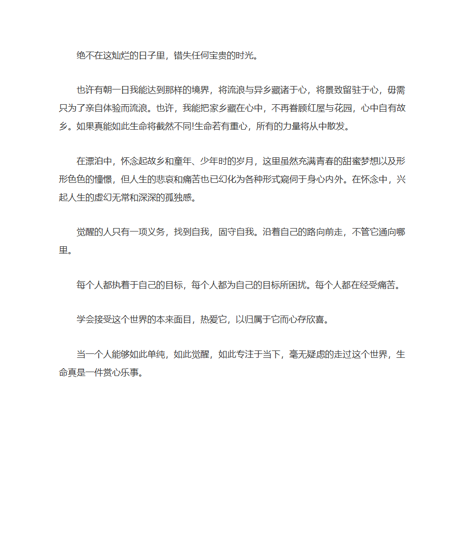 赫尔曼·黑塞名言第3页