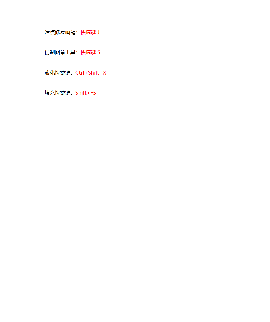 PS快捷键第7页