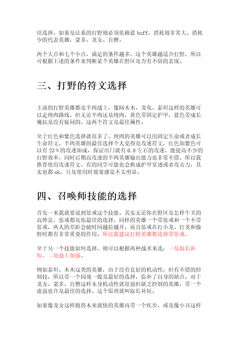 英雄联盟打野必备知识第3页