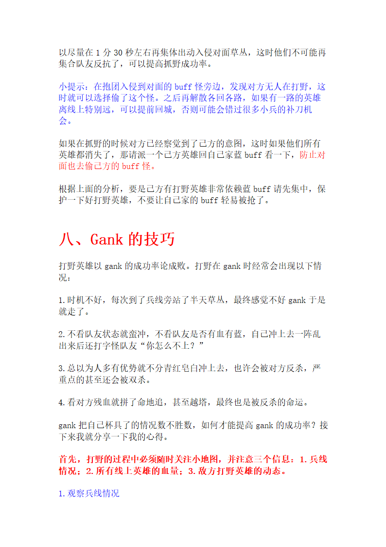 英雄联盟打野必备知识第9页