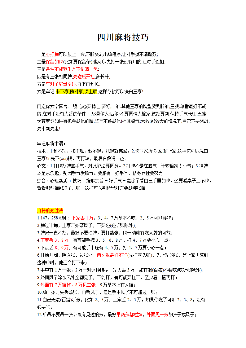 四川麻将技巧第1页