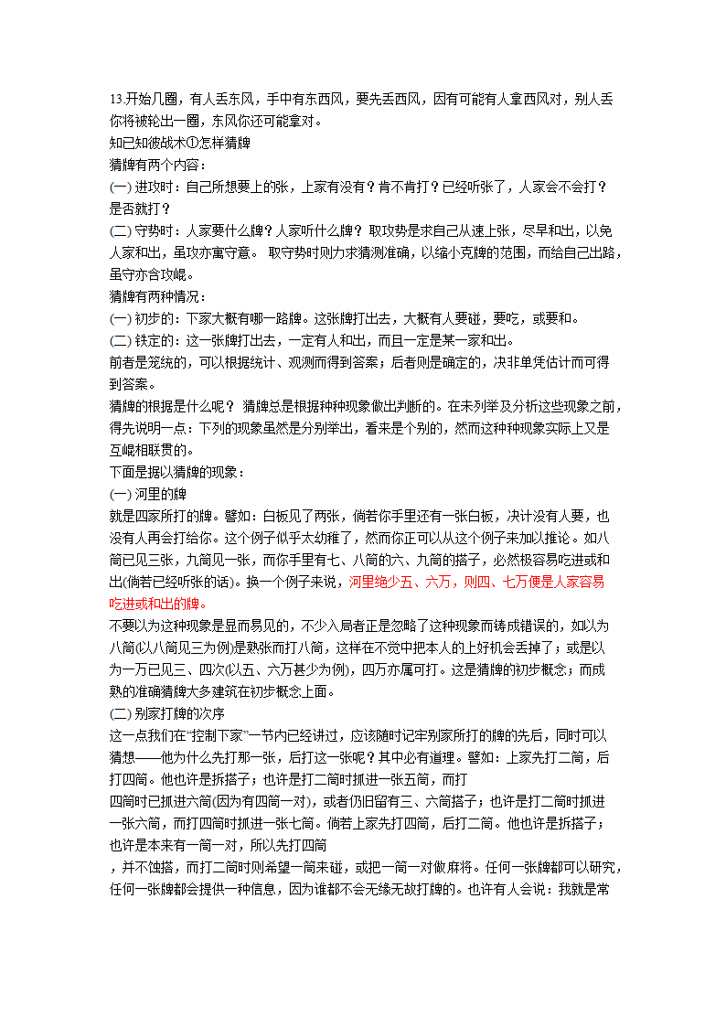 四川麻将技巧第2页