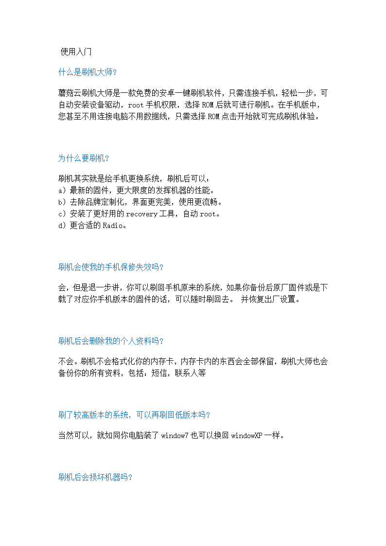 安卓手机或刷机大师刷机失败自救第1页