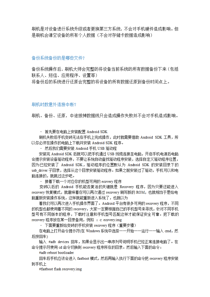 安卓手机或刷机大师刷机失败自救第2页