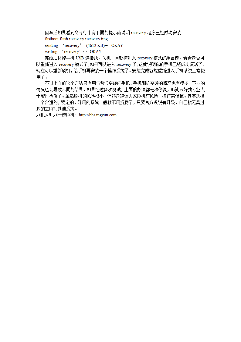 安卓手机或刷机大师刷机失败自救第3页