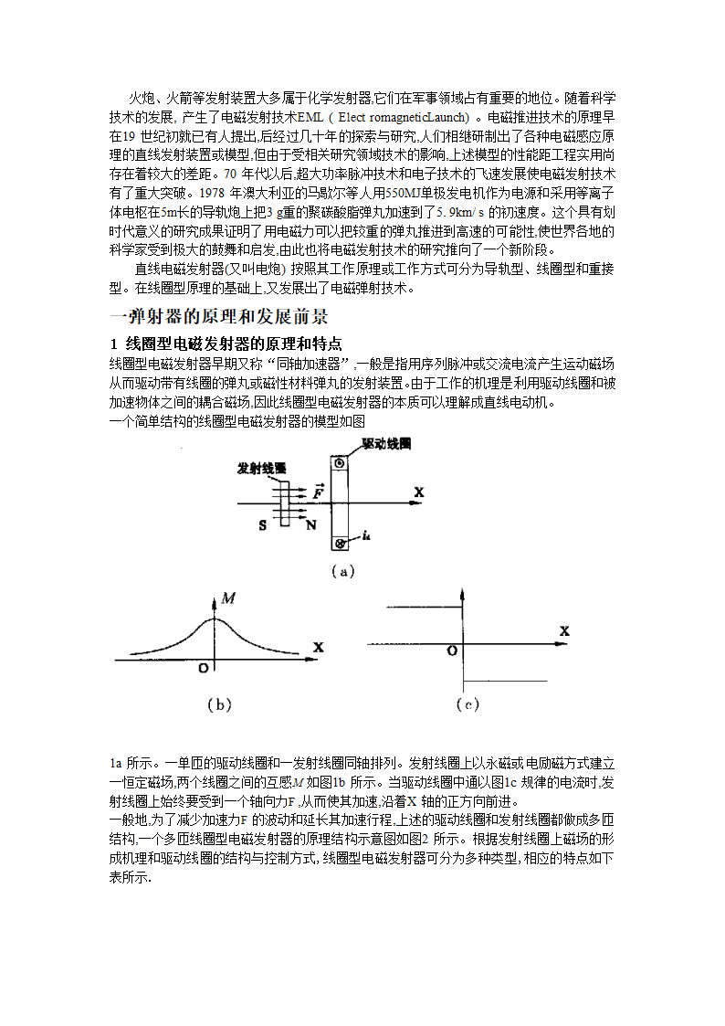 航母电磁飞机弹射系统第2页