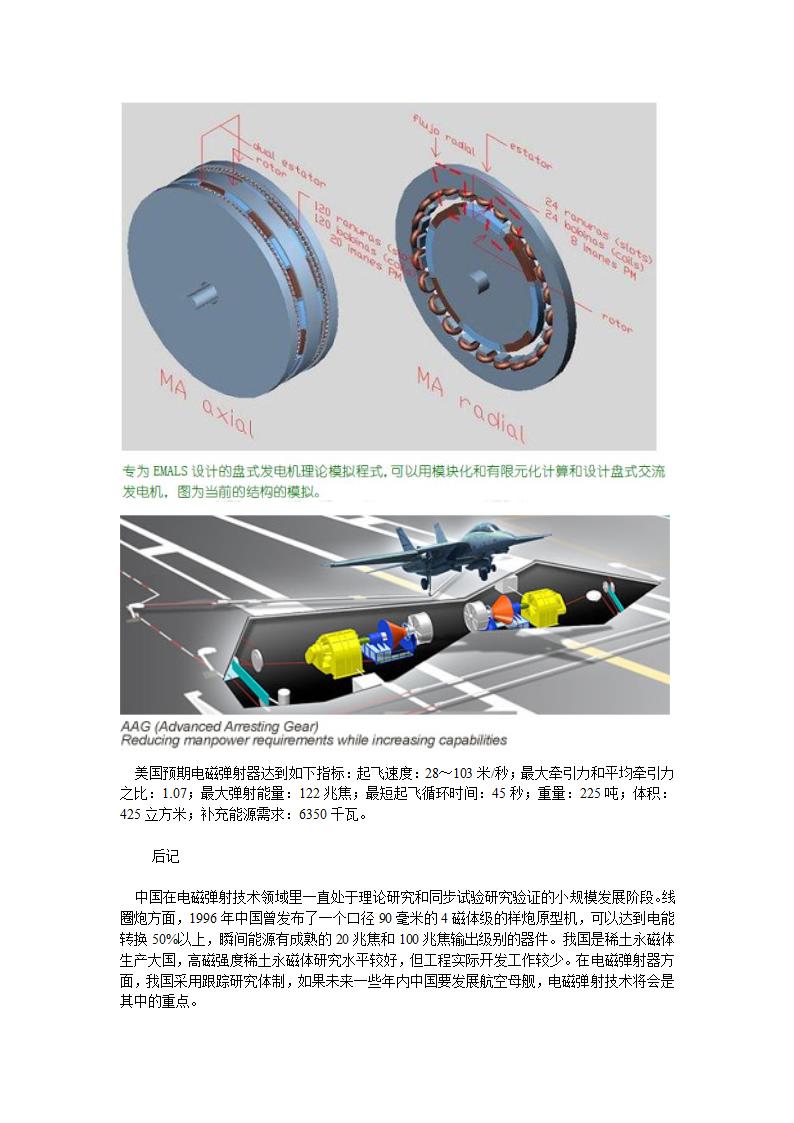 航母电磁飞机弹射系统第9页