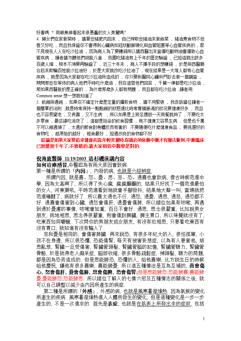 倪海厦中医方剂第3页