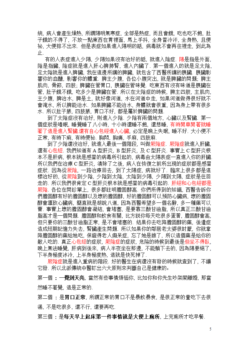 倪海厦中医方剂第5页