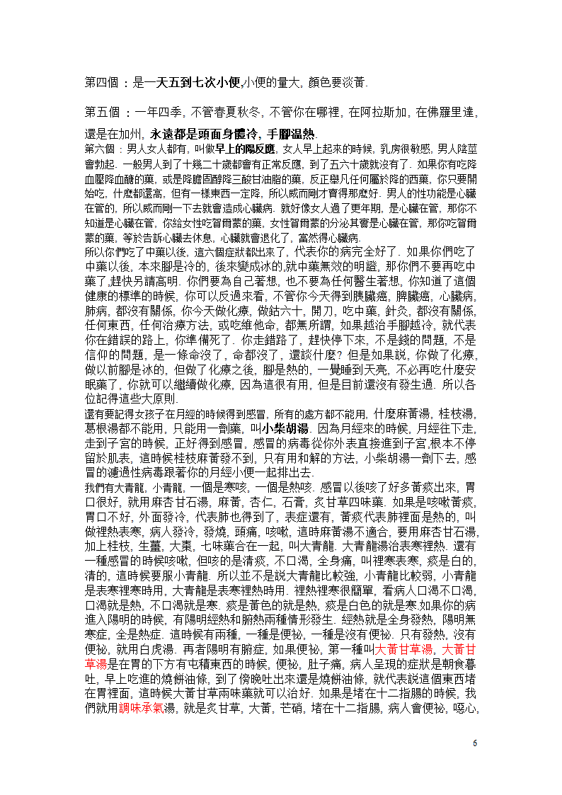 倪海厦中医方剂第6页