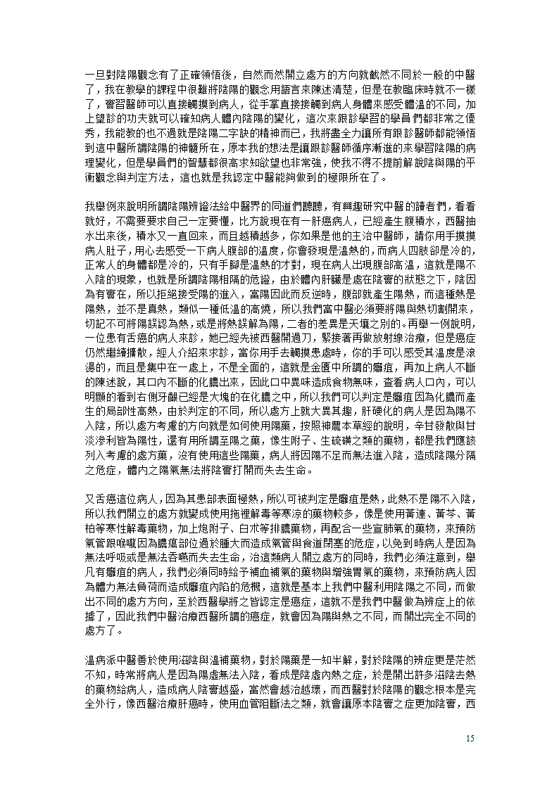 倪海厦中医方剂第15页