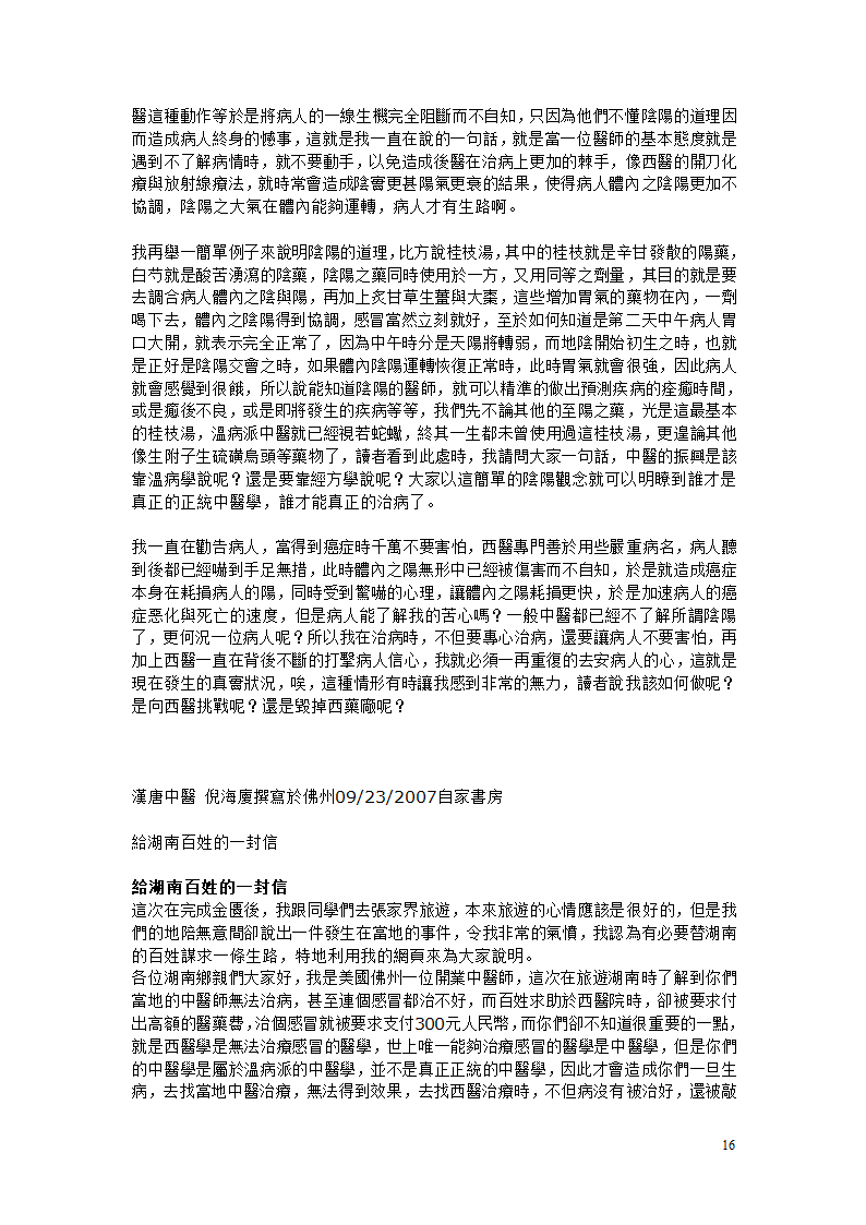 倪海厦中医方剂第16页