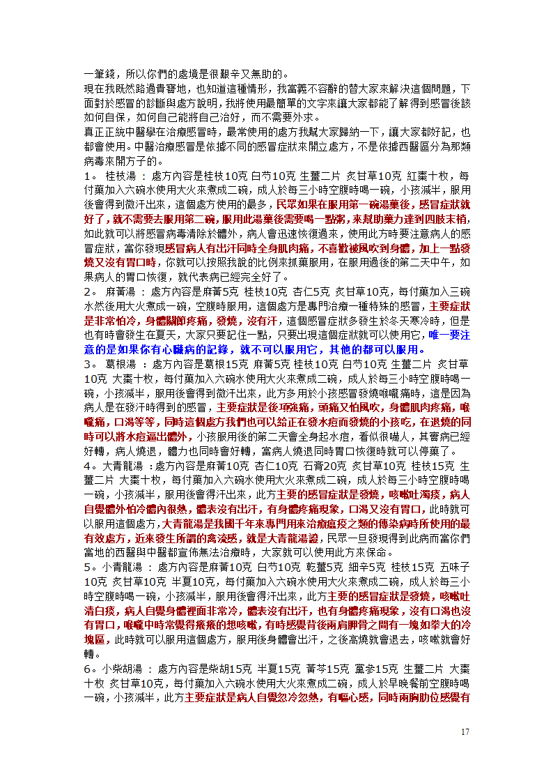 倪海厦中医方剂第17页