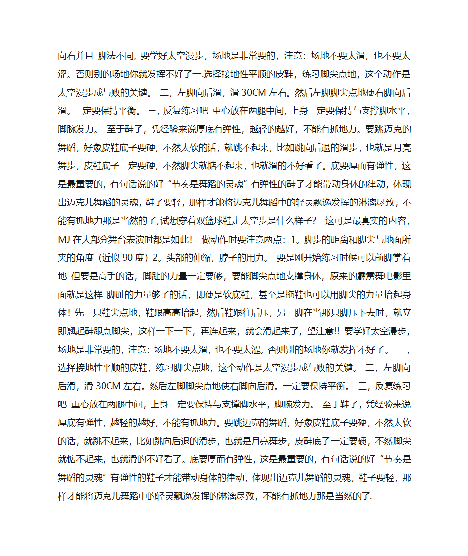 太空步、鬼步教学第2页