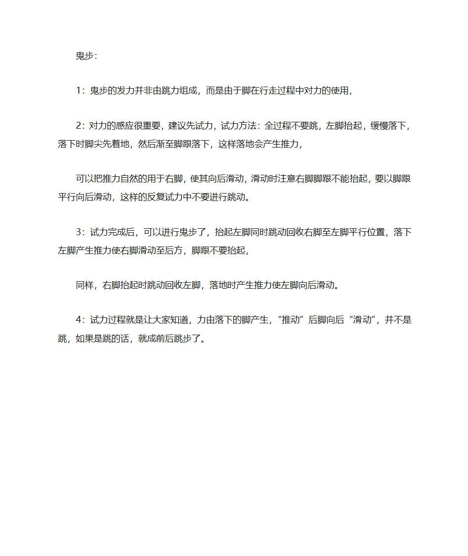 太空步、鬼步教学第3页