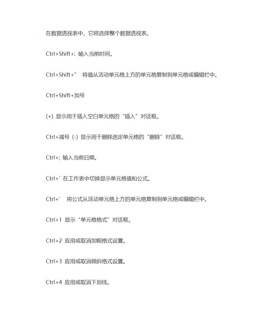 EXCEL2007快捷键第2页