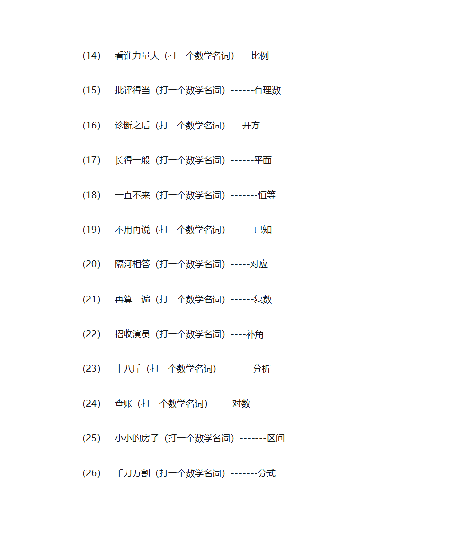 数学谜语第2页