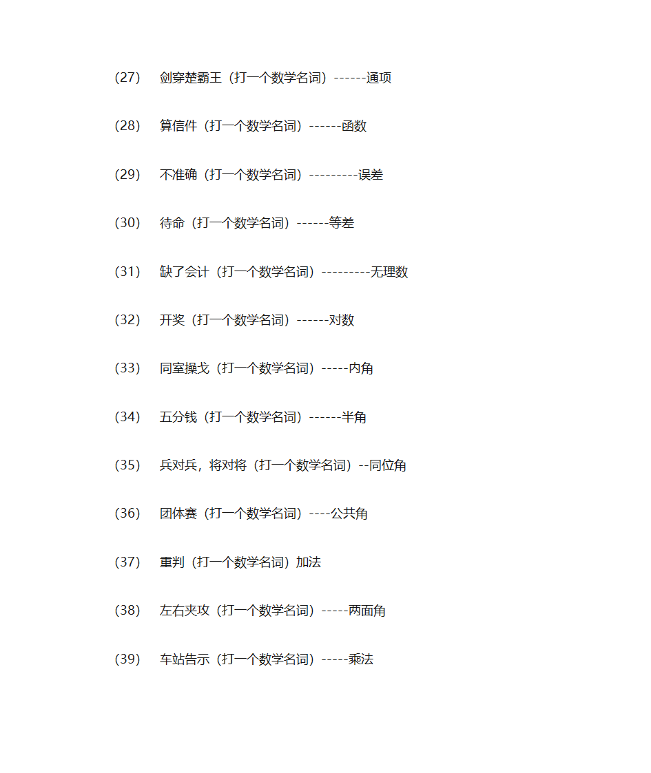 数学谜语第3页