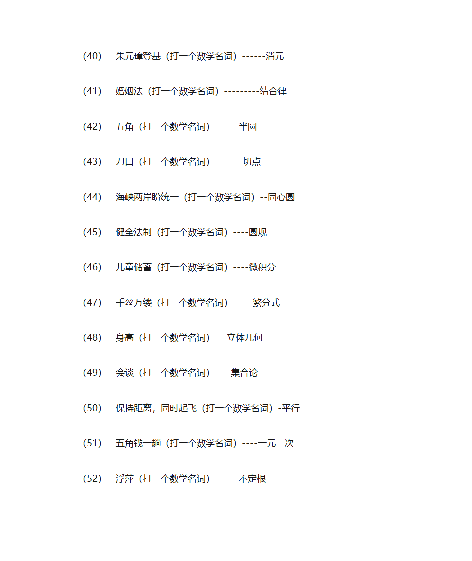 数学谜语第4页