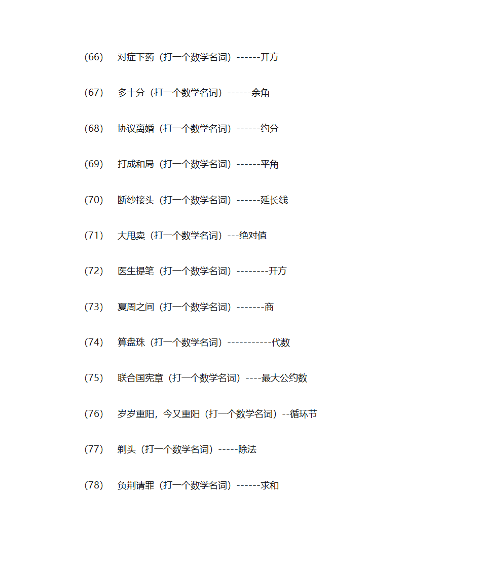 数学谜语第6页