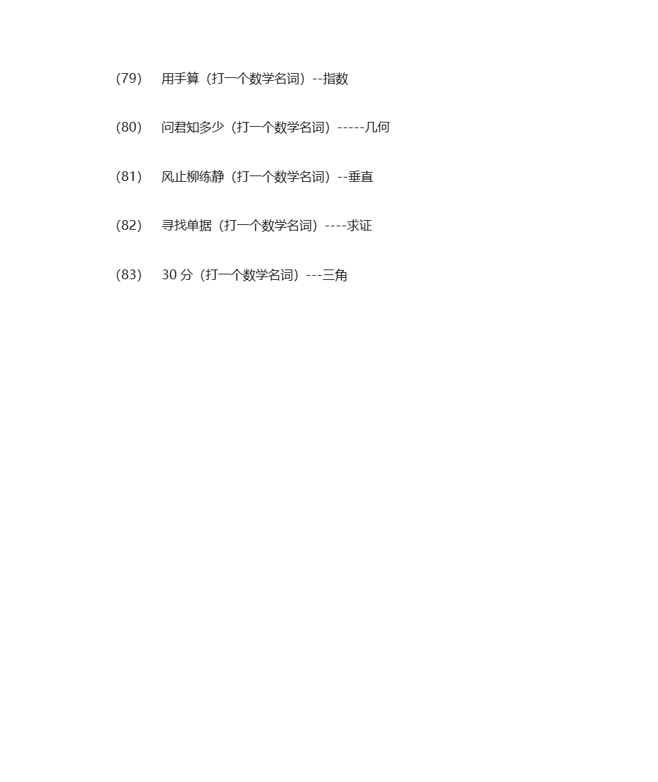 数学谜语第7页