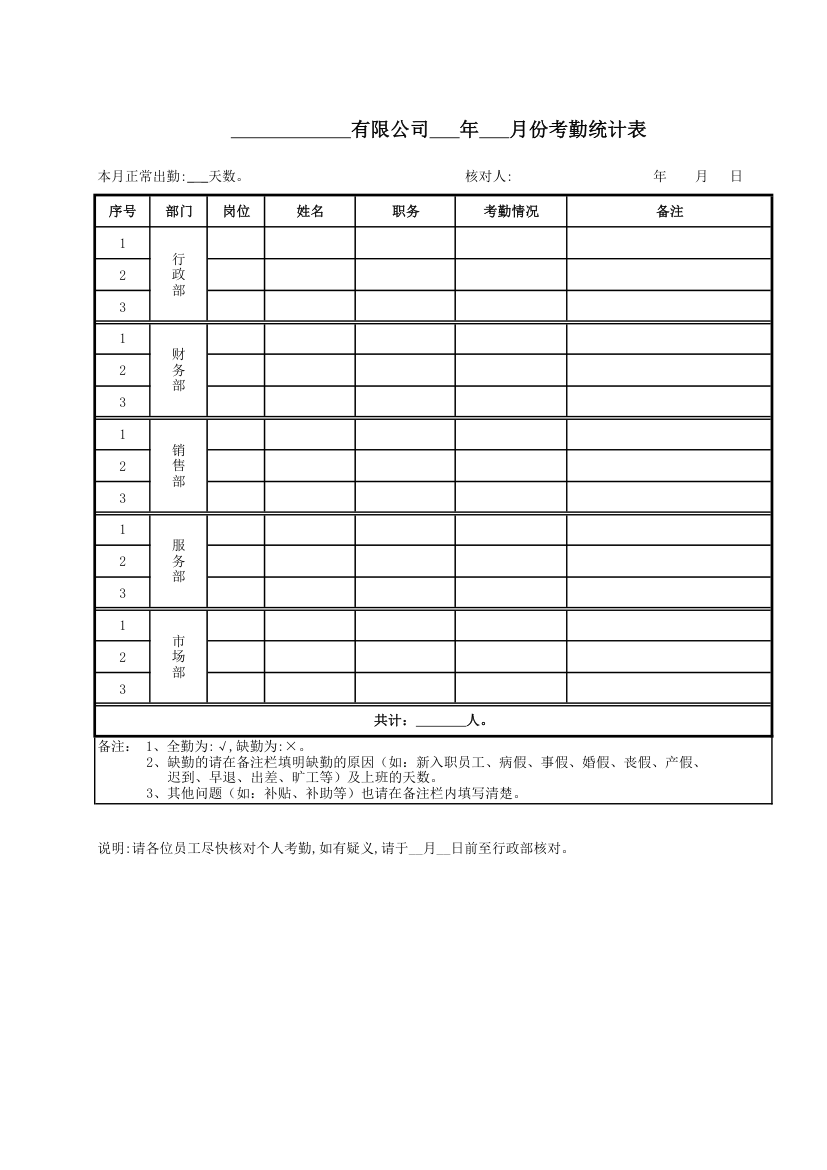 考勤表格式模板免费第1页