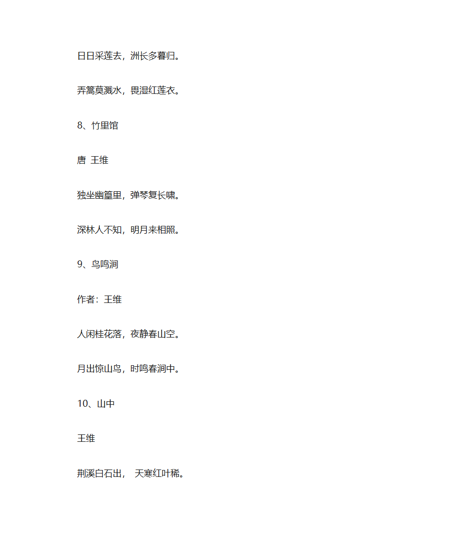 中古诗文华经典古诗文中华经典古诗文第3页